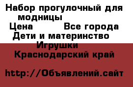 Набор прогулочный для модницы Tinker Bell › Цена ­ 800 - Все города Дети и материнство » Игрушки   . Краснодарский край